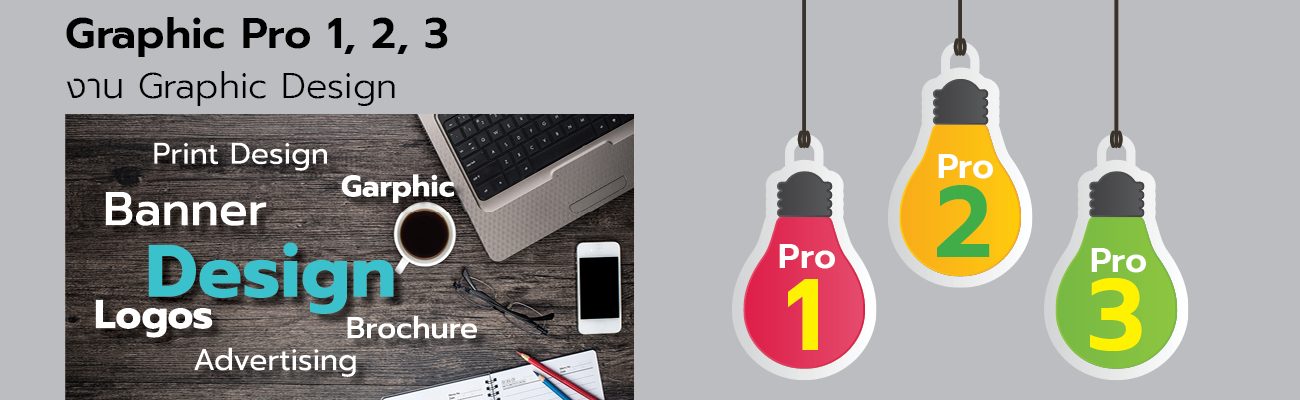 Graphic Pro 1, 2, 3